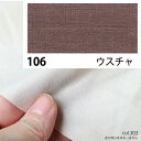NBK日本紐釦貿易/エイティスクエア シャーティング 1m ウスチャ/KD4630-106-1M【10】 手芸用品 生地・芯地 無地 手作り 材料