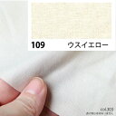 【サイズ】巾：約110cm【販売単位】10m ※表示価格は、この単位での金額となります綿100％定番の無地生地針通りが良く、なめらかでしなやかな風合い、そして豊富な色数で様々な用途に最適な素材です。※キルターに最適な素材、エイティスクエアをニュアンスカラーでラインナップいたしました。針通りが良く、なめらかでしなやかな風合い、そして豊富な色数で様々な用途に最適な素材です。生地は半折加工済（生地巾を半分に折った状態）なので折り目がございます。また、梱包時は折りたたんで透明袋に入れ、コンパクトな状態で発送いたします。ハサミでのカット加工になりますため長さの誤差（+1〜3cm程度）が生じます。カット部分の糸ほつれは、商品仕様ですのでご理解ご容赦下さい。多少の織節、擦れ後は素材の特徴・特性でも有ります為、ご理解ご容赦下さい。重量：約1200g◎お取り寄せ時、お届け日の確認や欠品のお知らせにお時間を頂く場合のある商品です。万一遅延や欠品が発生した場合には個別にご連絡を差し上げます。【お取り寄せ商品について】※こちらはお取り寄せ商品となります。現在メーカーデータ上在庫のあるものを掲載させて頂いておりますがメーカー実在庫の欠品等によりご注文いただいた後に欠品が発生する場合がございます。その場合にはメールにてご案内をさせて頂きます。/【VAR：66080】20210216new/NBK無地生地商品入れ替え/color20230919手芸用品 生地・芯地 無地 手作り 材料/