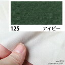 NBK日本紐釦貿易/エイティスクエア シャーティング 1m アイビー/KD4630-125-1M【10】 手芸用品 生地・芯地 無地 手作り 材料