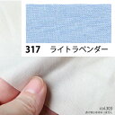 NBK日本紐釦貿易/エイティスクエア シャーティング 1m ライトラベンダー/KD4630-317-1M【10】 手芸用品 生地・芯地 無地 手作り 材料