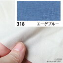 NBK日本紐釦貿易/エイティスクエア シャーティング 1m エーゲブルー/KD4630-318-1M【10】 手芸用品 生地・芯地 無地 手作り 材料