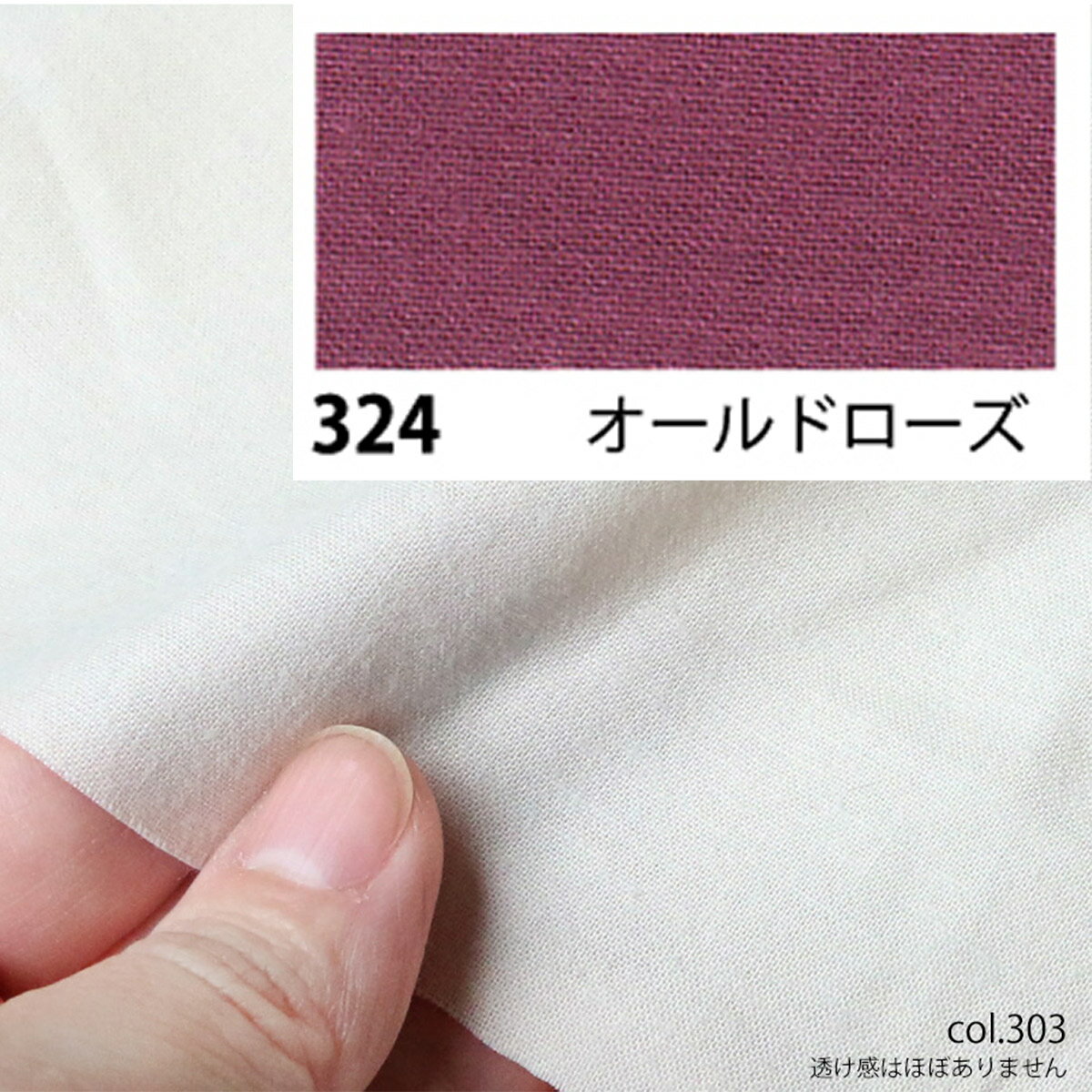 NBK日本紐釦貿易/エイティスクエア シャーティング 1m オールドローズ/KD4630-324-1M【10】 手芸用品 生地・芯地 無地 手作り 材料