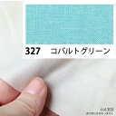 NBK日本紐釦貿易/エイティスクエア シャーティング 1m コバルトグリーン/KD4630-327-1M【10】 手芸用品 生地・芯地 無地 手作り 材料