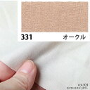 NBK日本紐釦貿易/エイティスクエア シャーティング 1m オークル/KD4630-331-1M【10】 手芸用品 生地・芯地 無地 手作り 材料