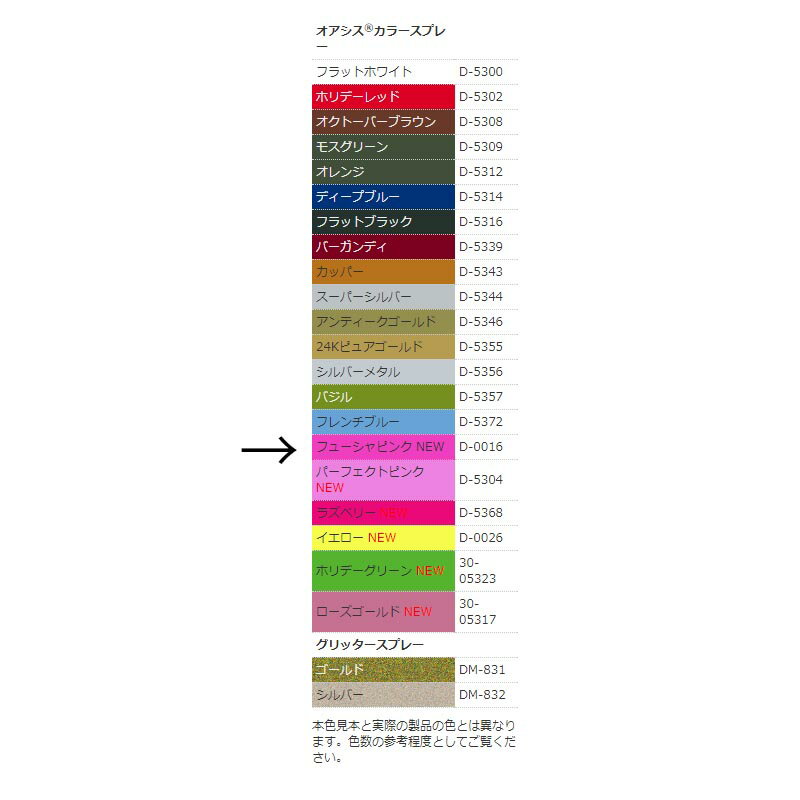 オアシス/カラースプレー　フューシャピンク　400ml/D-0016【01】【取寄】 花資材・フローリスト道具 デコレーションパーツ・素材 グリッター、カラースプレー