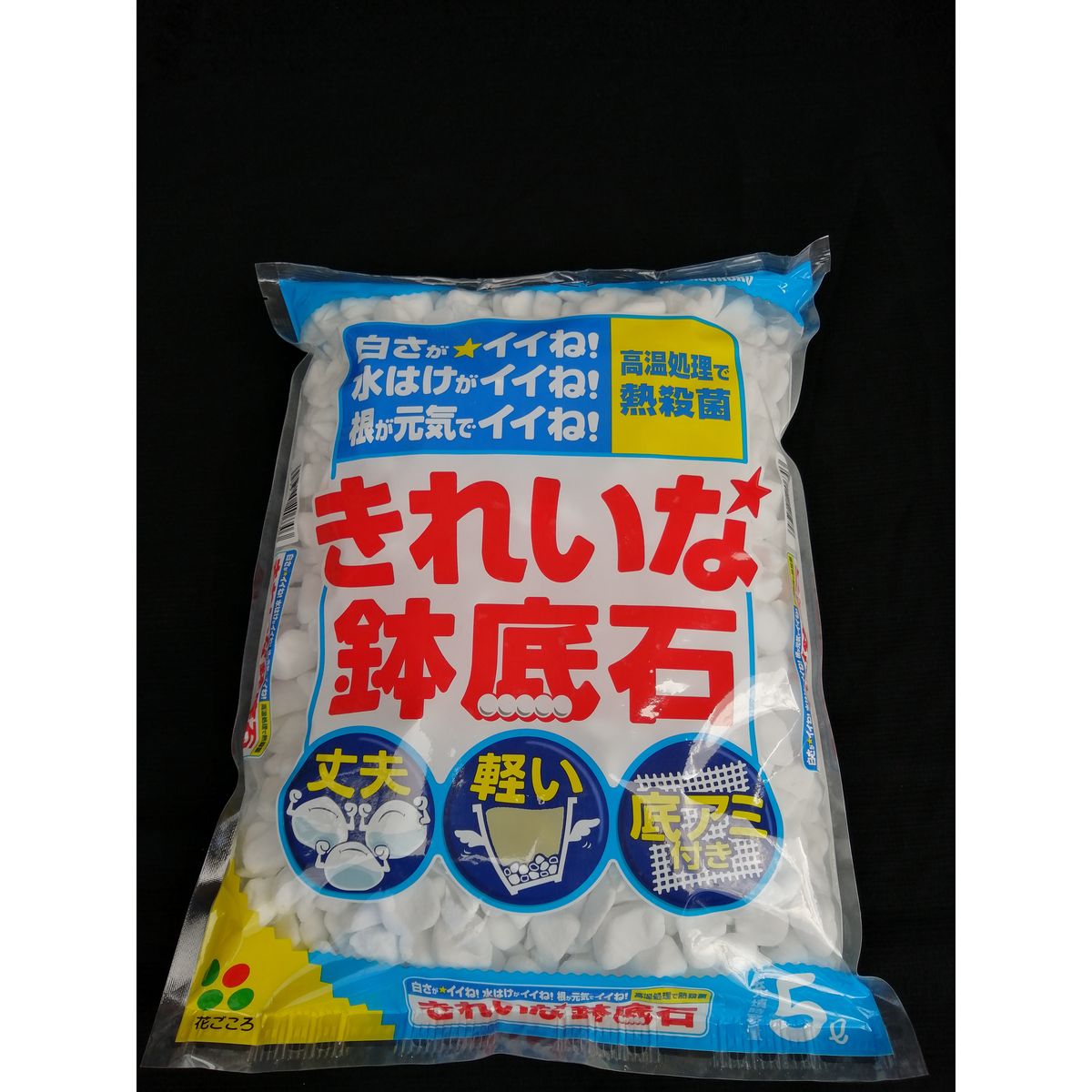 花ごころ/きれいな鉢底石　5L/1701212【01】【取寄】 ガーデニング・園芸用品 園芸用土 軽石・鉢底石