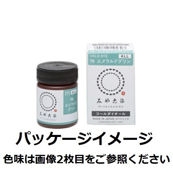 みやこ染め コールダイオール ECO染料 1パールピンク 約20g KAT10401【10】【取寄】 手芸用品 クラフト ステンシル・インク 手作り 材料