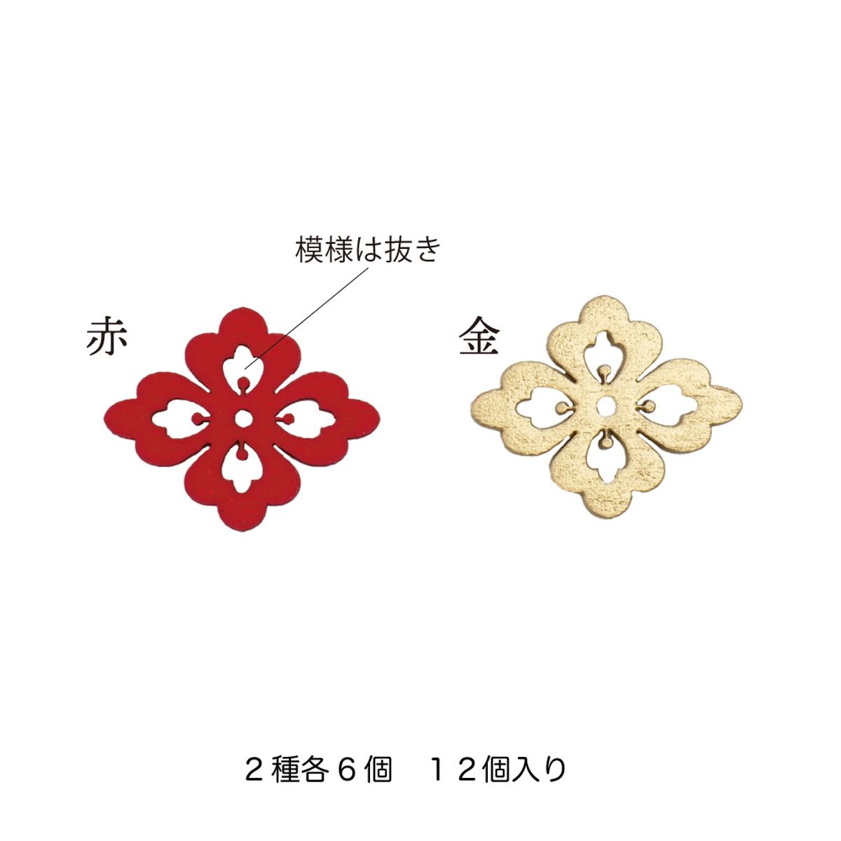 GREENHOUSE/NYウッドチップパーツ 花菱 12枚アソート入り袋/NY256【01】 花資材・フローリスト道具 デコレーションパーツ・素材 和風素材・パーツ