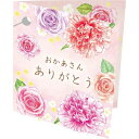 チキュウグリーティングス/母の日二つ折りギフトカード 50マイ/MF-014【01】 ラッピング用品 、梱包資材 メッセージカード 母の日カード
