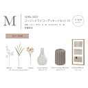 【造花】YDM/コージードライコーディネートセットM/SDBS-3002【01】 造花(アーティフィシャルフラワー) 造花コーディネイトセット