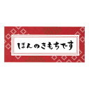 東京リボン/WS/ほんのきもち 20×45 あかね/93107-4【01】 ラッピング用品 、梱包資材 ラッピングシール・メッセージシール メッセージシール