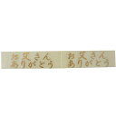 青山リボン/ファブリックシールお父さんありがとう 2個付/7321-8【01】 ラッピング用品 、梱包資材 メッセージカード グリーティングカード