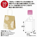 ササガワ/手提げ袋 レースィ 200×120×250 10P/50-6412【01】 ラッピング用品 、梱包資材 ラッピング袋・プレゼント袋 手提げ紙袋