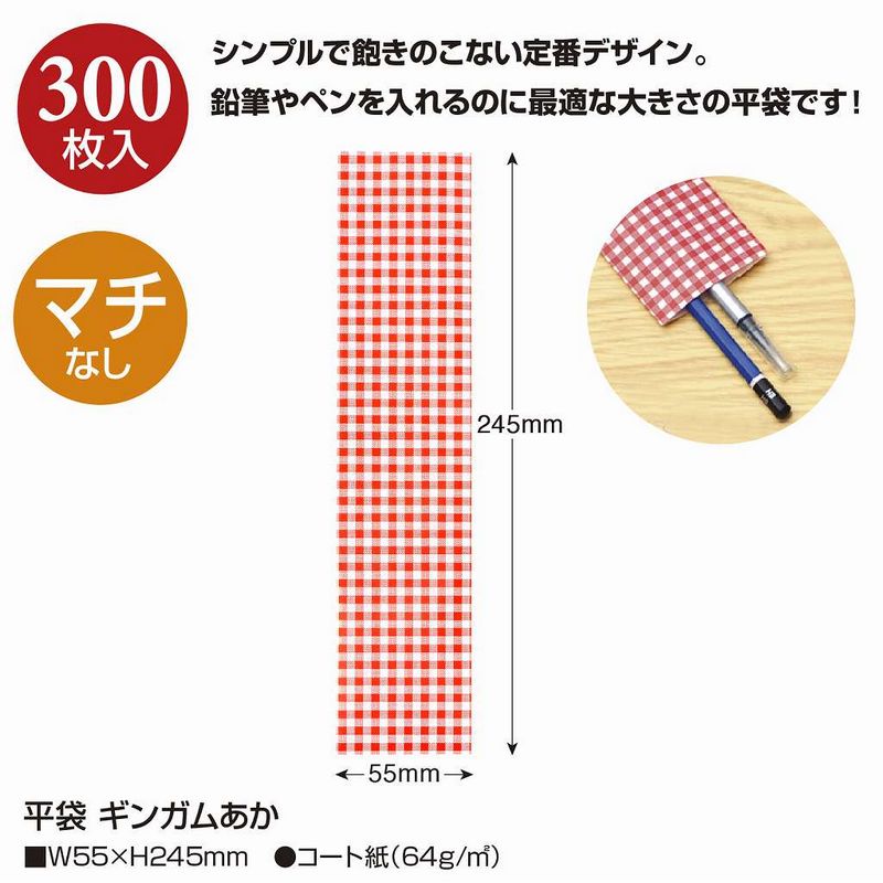 ササガワ/平袋 ギンガムあか 55×245 300P/50-2120【01】 ラッピング用品 、梱包資材 ラッピング袋・プレゼント袋 平袋(紙)