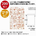 ササガワ/平袋 ファンシーあか 105×150 200P/50-1203【01】 ラッピング用品 、梱包資材 ラッピング袋・プレゼント袋 平袋(紙)