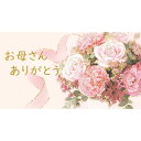チキュウグリーティングス/母の日ギフトカード MG−827 50枚入/MG-827【01】 ラッピング用品 、梱包資材 メッセージカード 母の日カー...