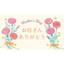 チキュウグリーティングス/母の日ギフトカード MG−924 50枚入/MG-924【01】 ラッピング用品 、梱包資材 メッセージカード 母の日カー...