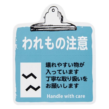 HEADS/取扱い注意ステッカーワレモノ注意−5(100枚)/TT-5S【01】 ラッピング用品 、梱包資材 ラッピングシール・メッセージシール 取...