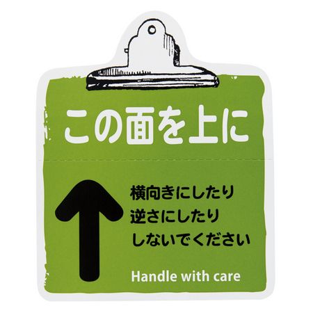 HEADS/取扱い注意ステッカーこの面上−7(100枚)/TT-7S【01】 ラッピング用品 、梱包資材 ラッピングシール・メッセージシール 取扱注...