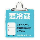 HEADS/取扱い注意ステッカー要冷蔵−9(100枚)/TT-9S【01】 ラッピング用品 、梱包資材 ラッピングシール・メッセージシール 取扱注意...
