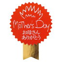 HEADS/母の日シール−15/レッドマザーズデイ(100枚)/MA-15S【01】 ラッピング用品 、梱包資材 ラッピングシール・メッセージシール...