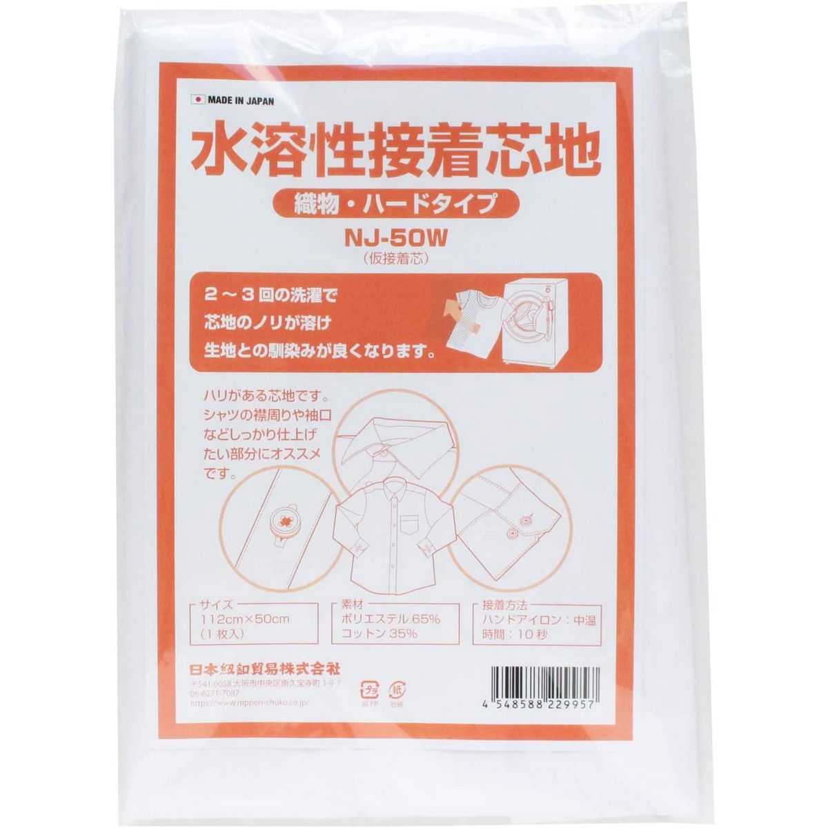 【サイズ】サイズ：112×50cm素材：ポリエステル65％、綿35％入り数：1枚入り入り数：1枚入りサイズ：112×50cm素材：ポリエステル65％、綿35％使用例：シャツの襟首や手首◎お取り寄せ時、お届け日の確認や欠品のお知らせにお時間を頂く場合のある商品です。万一遅延や欠品が発生した場合には個別にご連絡を差し上げます。【お取り寄せ商品について】※こちらはお取り寄せ商品となります。現在メーカーデータ上在庫のあるものを掲載させて頂いておりますがメーカー実在庫の欠品等によりご注文いただいた後に欠品が発生する場合がございます。その場合にはメールにてご案内をさせて頂きます。20230318new/color20230919手芸用品 生地・芯地 接着芯 手作り 材料/