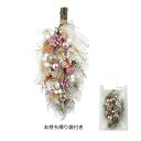 【ドライ】GREENHOUSE/CMナチュラルスワッグ ピンクサーカス/CM1547【01】 花器、リース フラワーリース・花リース完成品 クリスマスリース