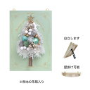 【ドライ】GREENHOUSE/CMキャンバススタンド付きツリー ミント/CM1555【01】 店舗ディスプレイ・店内装飾 クリスマスディスプレイ クリスマスツ...