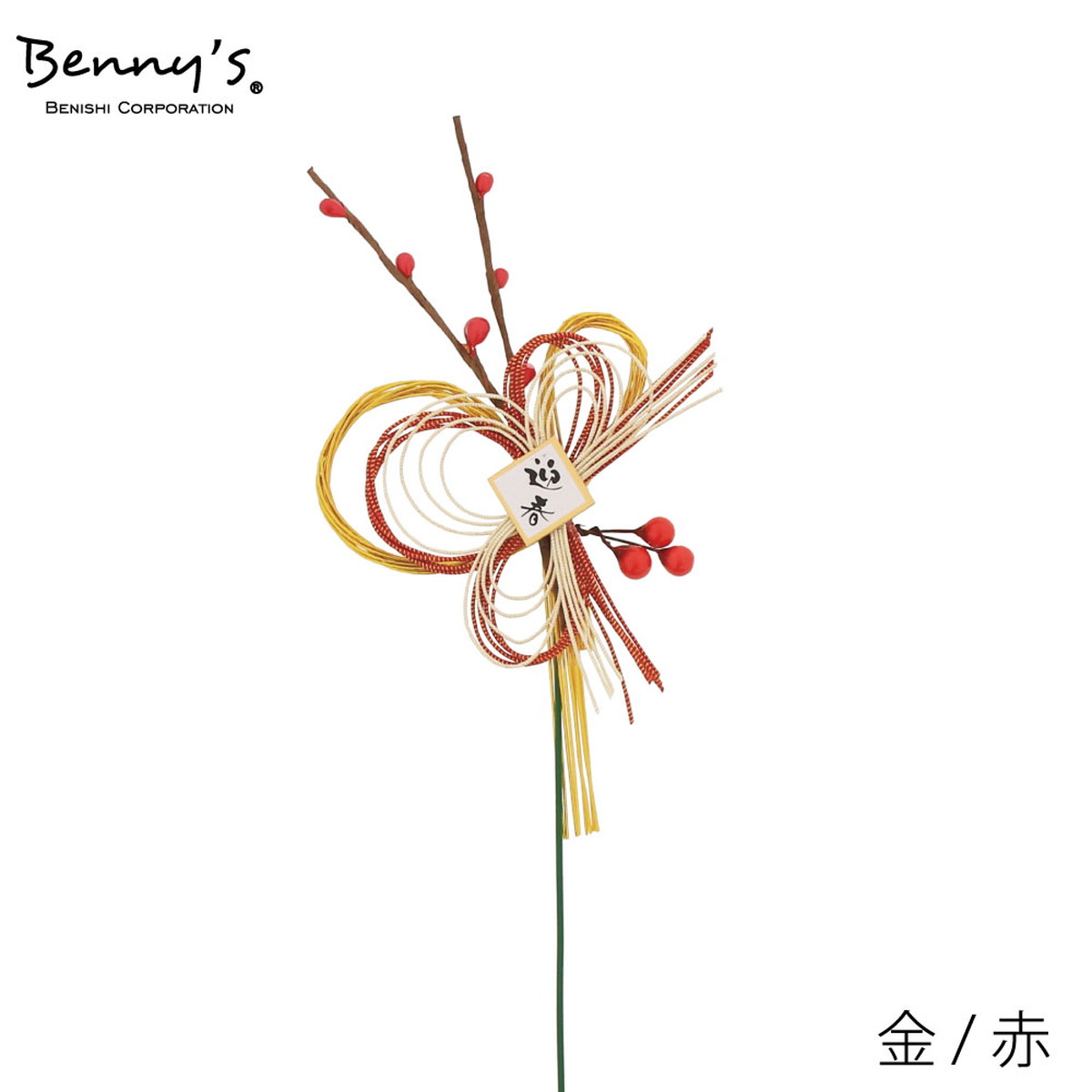 Benny’s/ピック/NBA-066P【07】【取寄】[12個] 花資材・フローリスト道具 フラワーピック お正月・迎春ピック