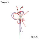 Benny’s/ピック/NBA-066PR【07】【取寄】[12個] 花資材・フローリスト道具 フラワーピック お正月・迎春ピック