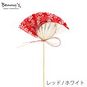 Benny’s/ピック/NBA-103RW【07】【取寄】[6個] 花資材・フローリスト道具 フラワーピック お正月・迎春ピック