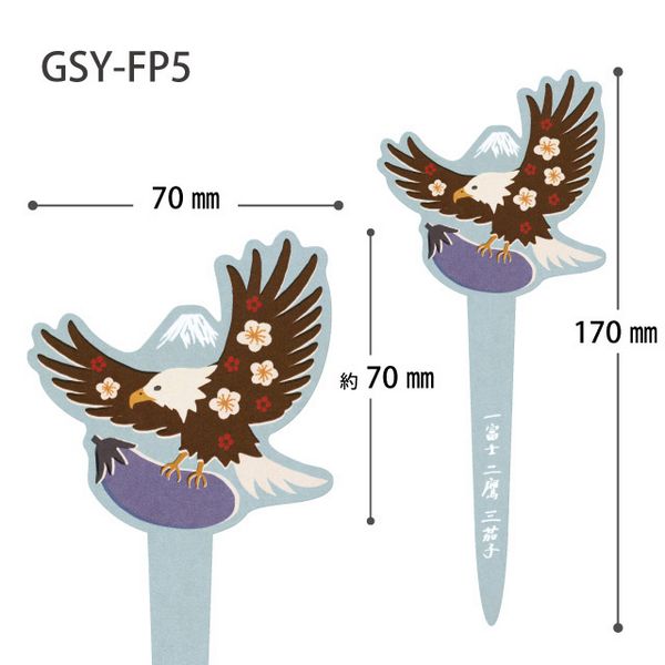 HEADS/迎春フラワーPPピック－5／初夢（30枚）/GSY-FP5【01】【取寄】 花資材・フローリスト道具 フラワーピック お正月・迎春ピック