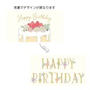 GREENHOUSE/ギフトメッセージカード 両面印刷 Happy Birthday/5311 ラッピング用品 、梱包資材 メッセージカード 誕生日・バースデーカード