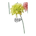 【造花】アスカ/ダリアピック グリーンピンク/A-34725-51P【01】 造花(アーティフィシャルフラワー) 造花 花材「た行」 ダリア