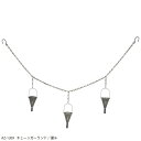azi-azi/チェーンガーランド/漏斗/AZ-1269【01】 ガーデニング・園芸用品 ガーデニング雑貨・オーナメント アイアン・ブリキ雑貨