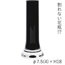 ホワイエ/PVシリンダーソリッドボトム φ7.4/2300190BK【07】 花器、リース 花器・花瓶 ポリカーボネート