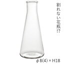 ホワイエ/PVベースフラスφ8(4)x/2300215【07】 花器、リース 花器・花瓶 ポリカーボネート