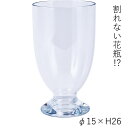 ホワイエ/PV足付グランドベースφ15/2300204【07】 花器、リース 花器・花瓶 ポリカーボネート