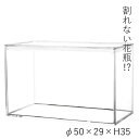 ホワイエ/PVレクタングラー蓋付 50/2300218【07】 花器、リース 花器・花瓶 ポリカーボネート