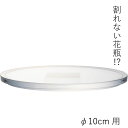 ホワイエ/PVフラットクリアー蓋φ10/2300207【07】 花器、リース 花器・花瓶 ポリカーボネート