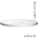 ホワイエ/PVフラットクリアー蓋φ20/2300210【07】 花器、リース 花器・花瓶 ポリカーボネート