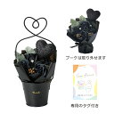 GREENHOUSE/ハートブリキソープフラワー ブラック/5495-BK【01】 プリザーブドフラワー フレグランスソープフラワー ソープフラワー完成品