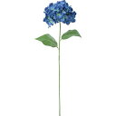 【造花】YDM/大玉あじさい/FS-8391-BLU【01】 造花(アーティフィシャルフラワー) 造花 花材「あ行」 あじさい(紫陽花)
