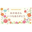 チキュウグリーティングス/母の日ギフトカード MG−660 50枚【01】 ラッピング用品 、梱包資材 メッセージカード 母の日カード