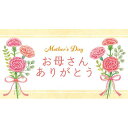 チキュウグリーティングス/母の日ギフトカード MG−670 50枚【01】 ラッピング用品 、梱包資材 メッセージカード 母の日カード