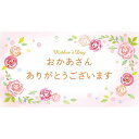 チキュウグリーティングス/母の日ギフトカード MG−671 50枚【01】 ラッピング用品 、梱包資材 メッセージカード 母の日カード