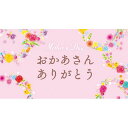 チキュウグリーティングス/母の日ギフトカード MG−926 50枚【01】 ラッピング用品 、梱包資材 メッセージカード 母の日カード
