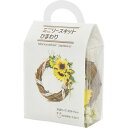 【造花】ミニリースキット ヒマワリ /199-2105-0【01】 造花(アーティフィシャルフラワー) 造花キット