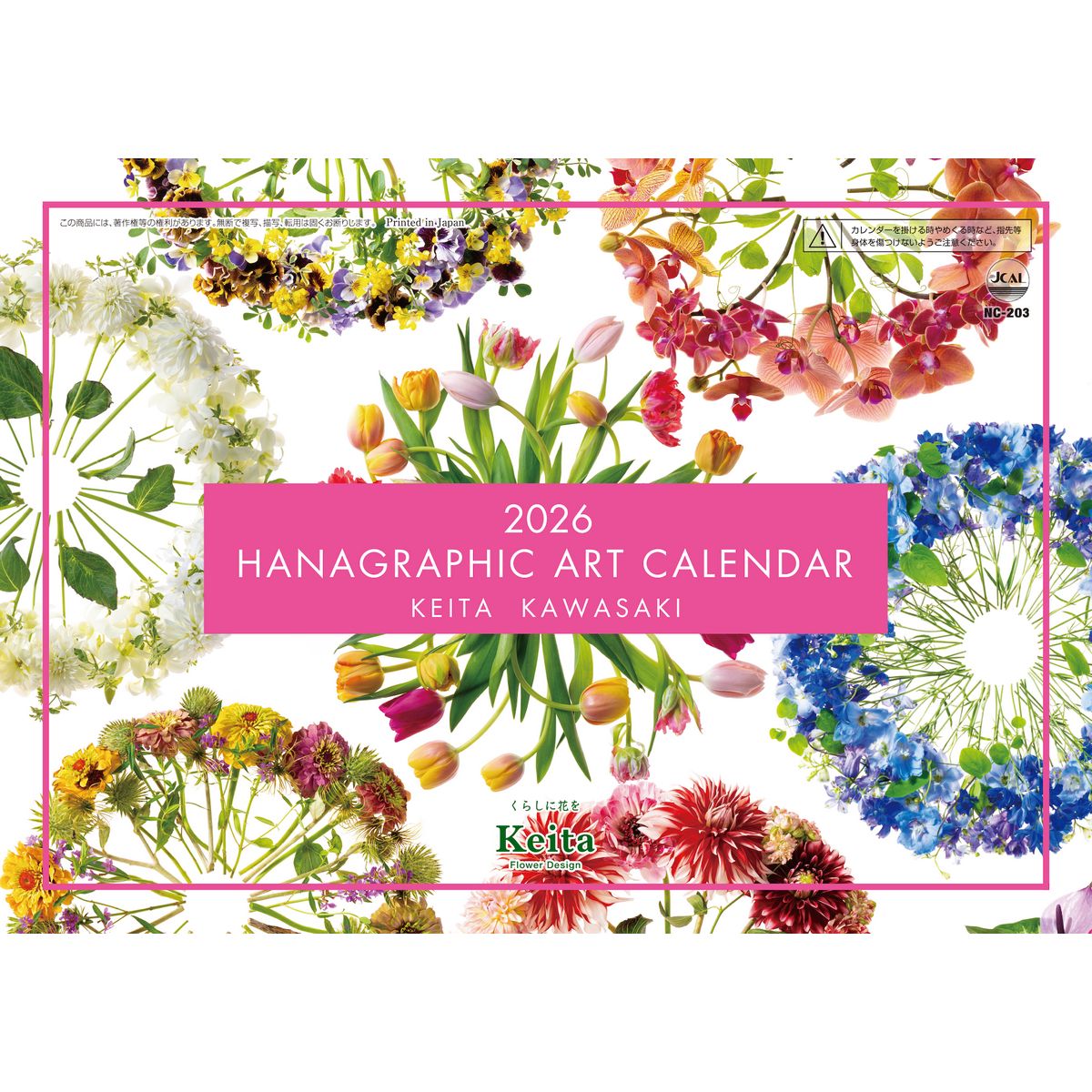川崎景太プロデュース/HANA GRAPHIC ART CALENDAR 2026 卓上/KG-2026d【01】 書籍・チケット フラワー..