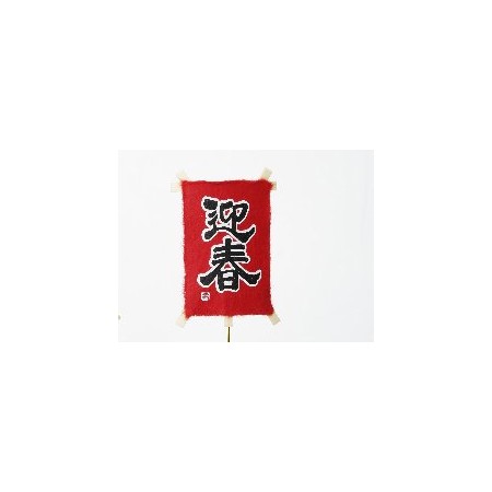【サイズ】W5cmH7.5cm全長39cm【ブランド】パレ［その他サイズ］［重量］［入数］［材質］PP P WI［規格］［特徴］［使用方法］［注意事項］【はなどんやお取り扱い商品について】■はなどんや掲載商品には、在庫品とメーカーお取寄商品がございます。掲載納期をご参考にされて下さい。即日発送の納期が記載されている商品でも、当店在庫が欠品となった場合には、お取り寄せにてご手配を進めさせていただきます。※コンビニ支払い・銀行振込等、前払い決済でのご注文については即日発送の対象外となります。■他店舗でも販売をしているため、また、メーカーの実在庫欠品等によりご注文後にご用意ができなくなる場合がございます。その場合にはメールにてご案内をさせて頂きます。■分納は承っておりません。一番遅い納期の商品に合わせて発送となります。/【VAR：32248】date20250902花資材・フローリスト道具 フラワーピック お正月・迎春ピックフラワーアレンジ ハンドメイド材料 クラフト素材 冬 お正月 敬老の日/お正月;【パレ】